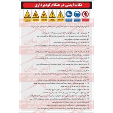 دستورالعمل ایمنی هنگام گودبرداری